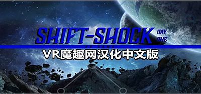Oculsu Quest 游戏《换档冲击：第一天 汉化中文版》Shift-shock- Day One